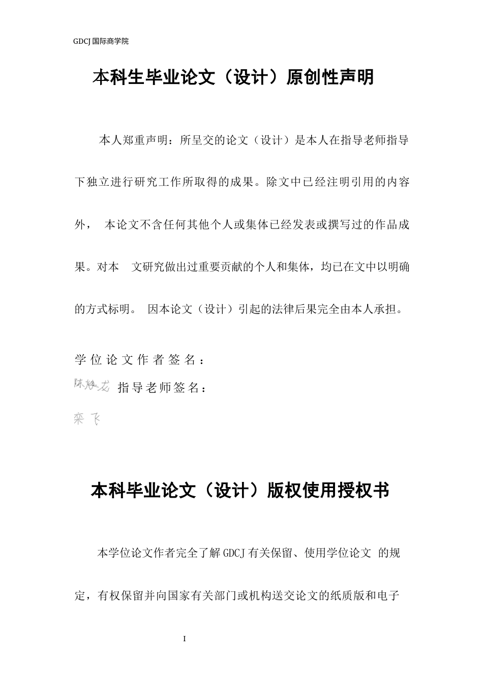 25年CH金融学 金融科技创新对传统银行业的影响-基于移动支付对银行卡收单市场影响的研究(2)-约21471字符.docx_第1页