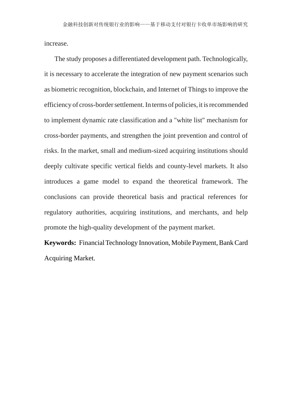 25年CH金融学 金融科技创新对传统银行业的影响-基于移动支付对银行卡收单市场影响的研究(2)-约21471字符.docx_第4页