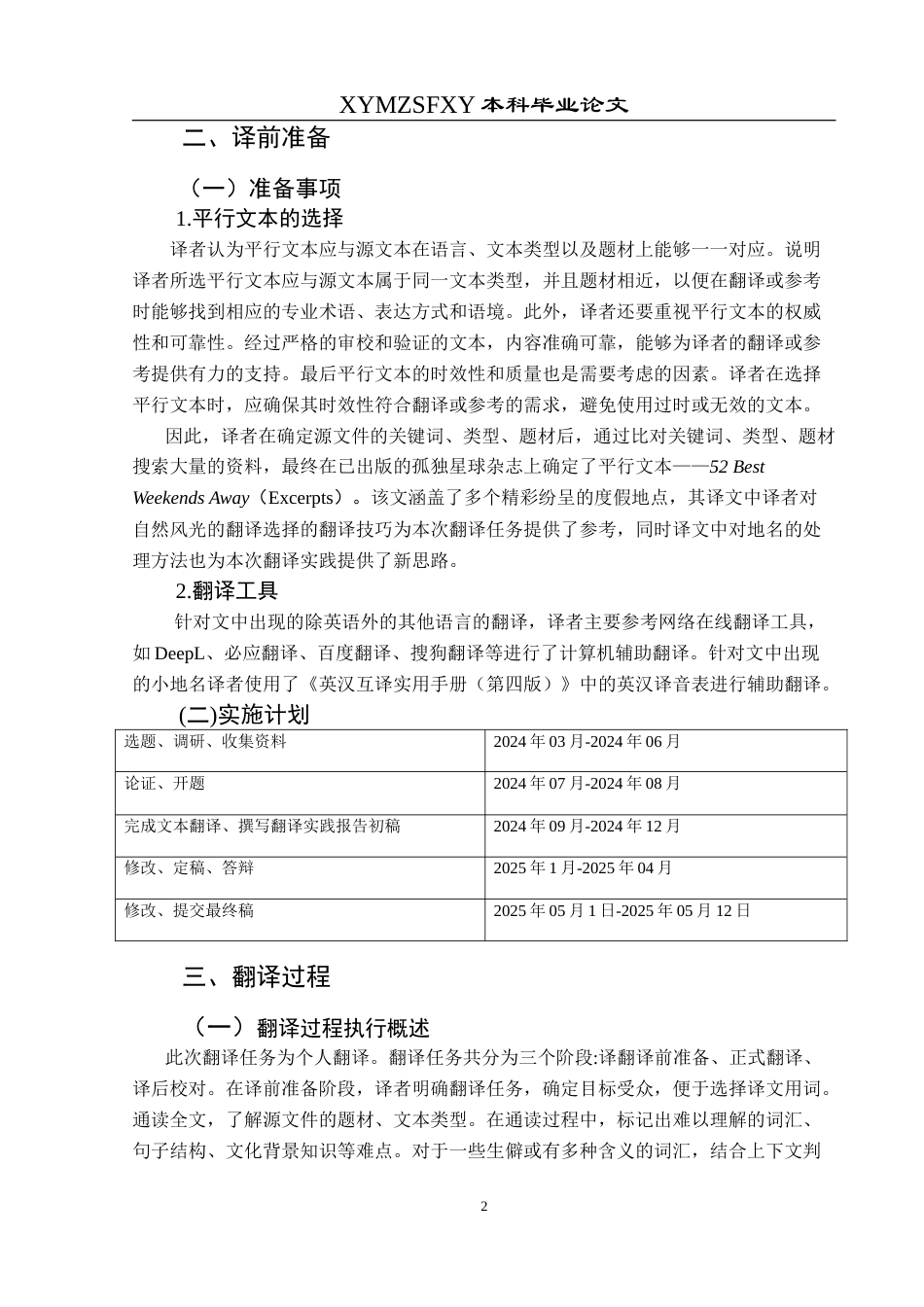 25年CH翻译学美国最好的海滩在哪里？一起来探索和享受这28个海岸线目的地吧！》翻译实践报告AReporto-约14883字符.doc_第6页