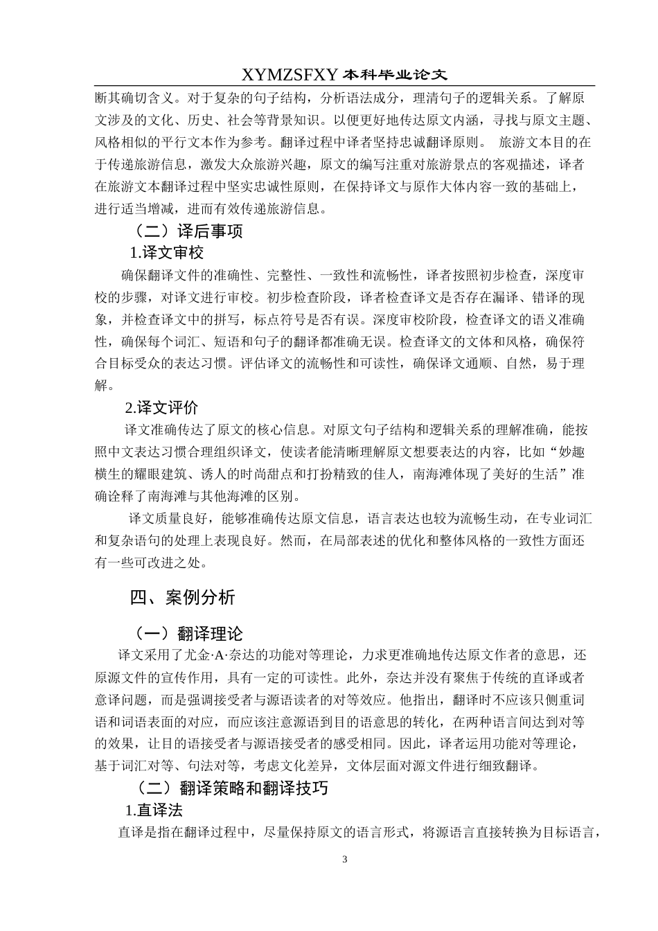 25年CH翻译学美国最好的海滩在哪里？一起来探索和享受这28个海岸线目的地吧！》翻译实践报告AReporto-约14883字符.doc_第7页