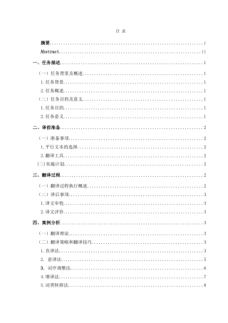25年CH翻译学美国最好的海滩在哪里？一起来探索和享受这28个海岸线目的地吧！》翻译实践报告AReporto-约14883字符.doc