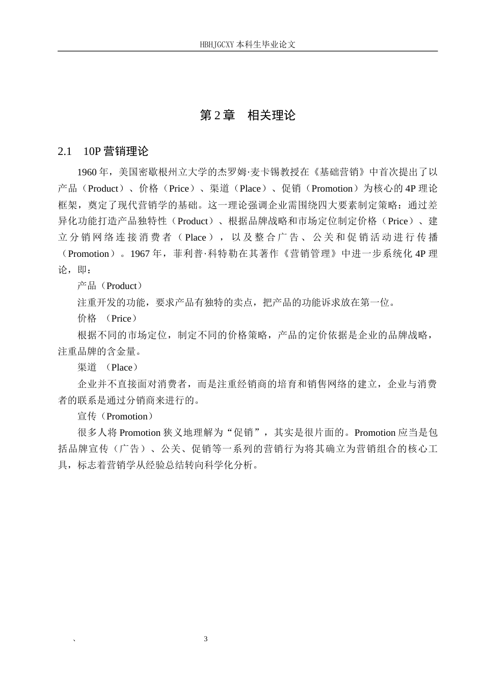25年CH国际商务-沧州化肥出口贸易面临的困境以及消解终版-约16203字符.docx_第7页