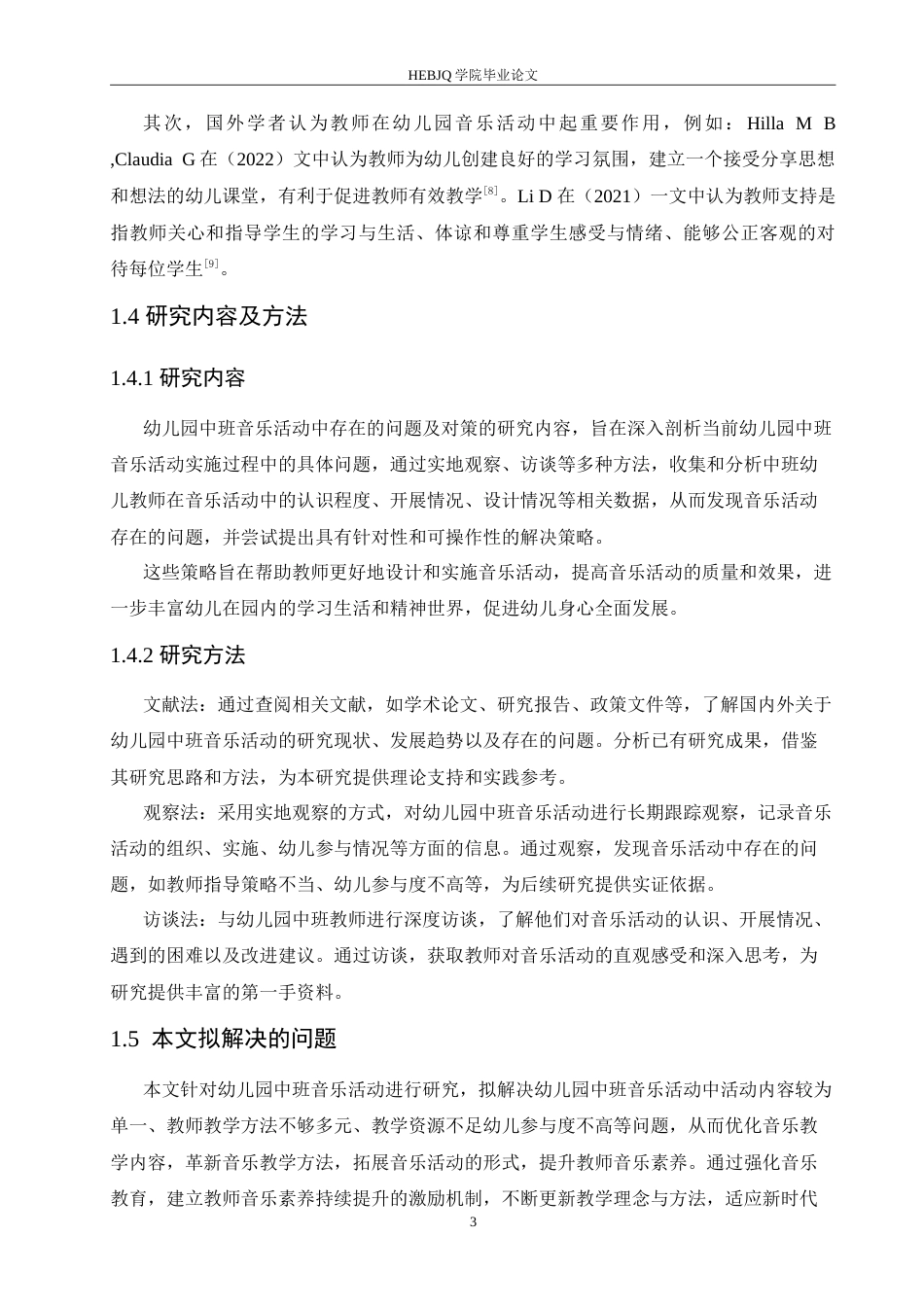 25年CH学前教育 幼儿园中班音乐活动中存在的问题及对策.doc_第7页