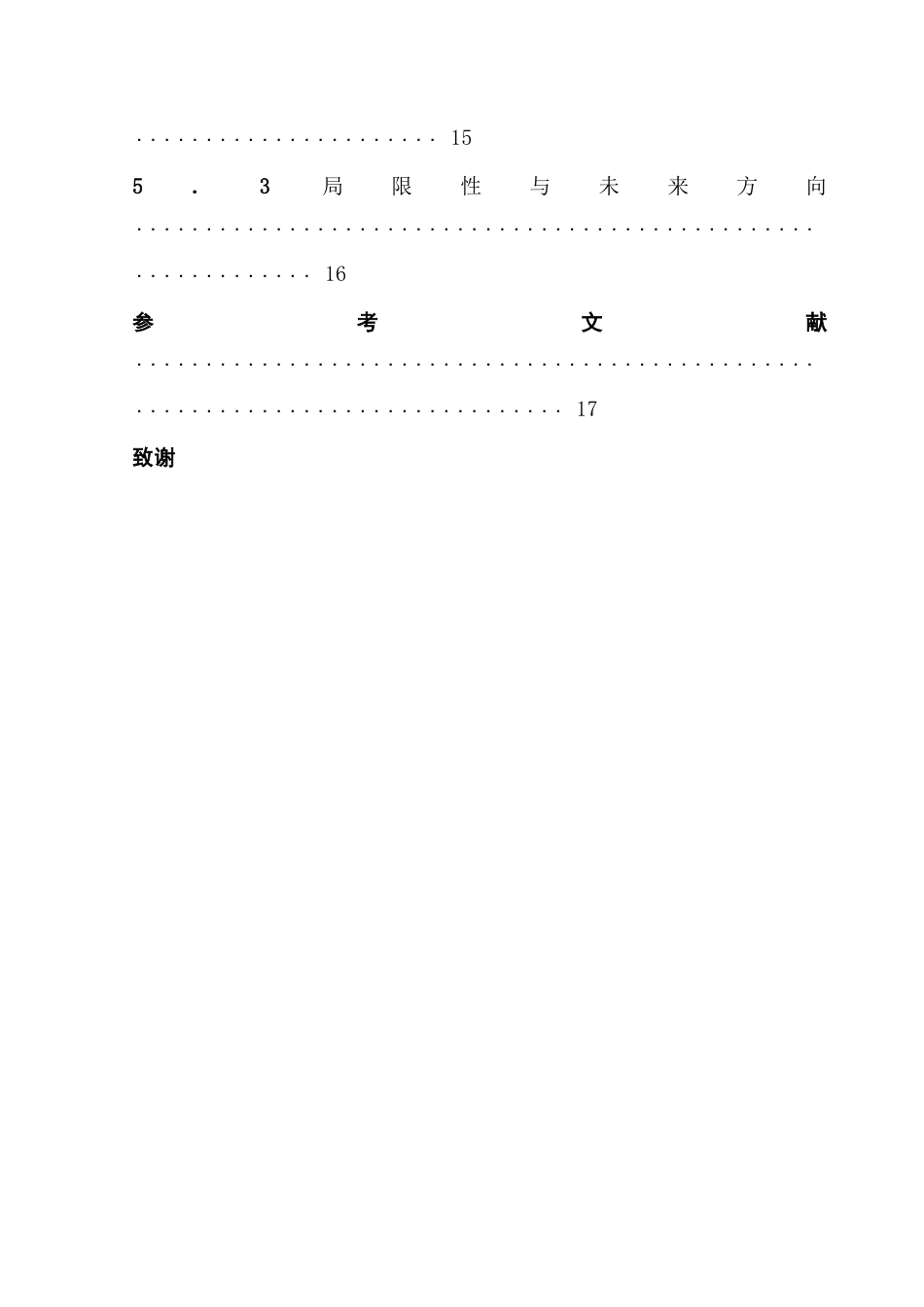 25年CH统计学 基于马尔可夫链模型优化产品销售策略-约18381字符.doc_第6页
