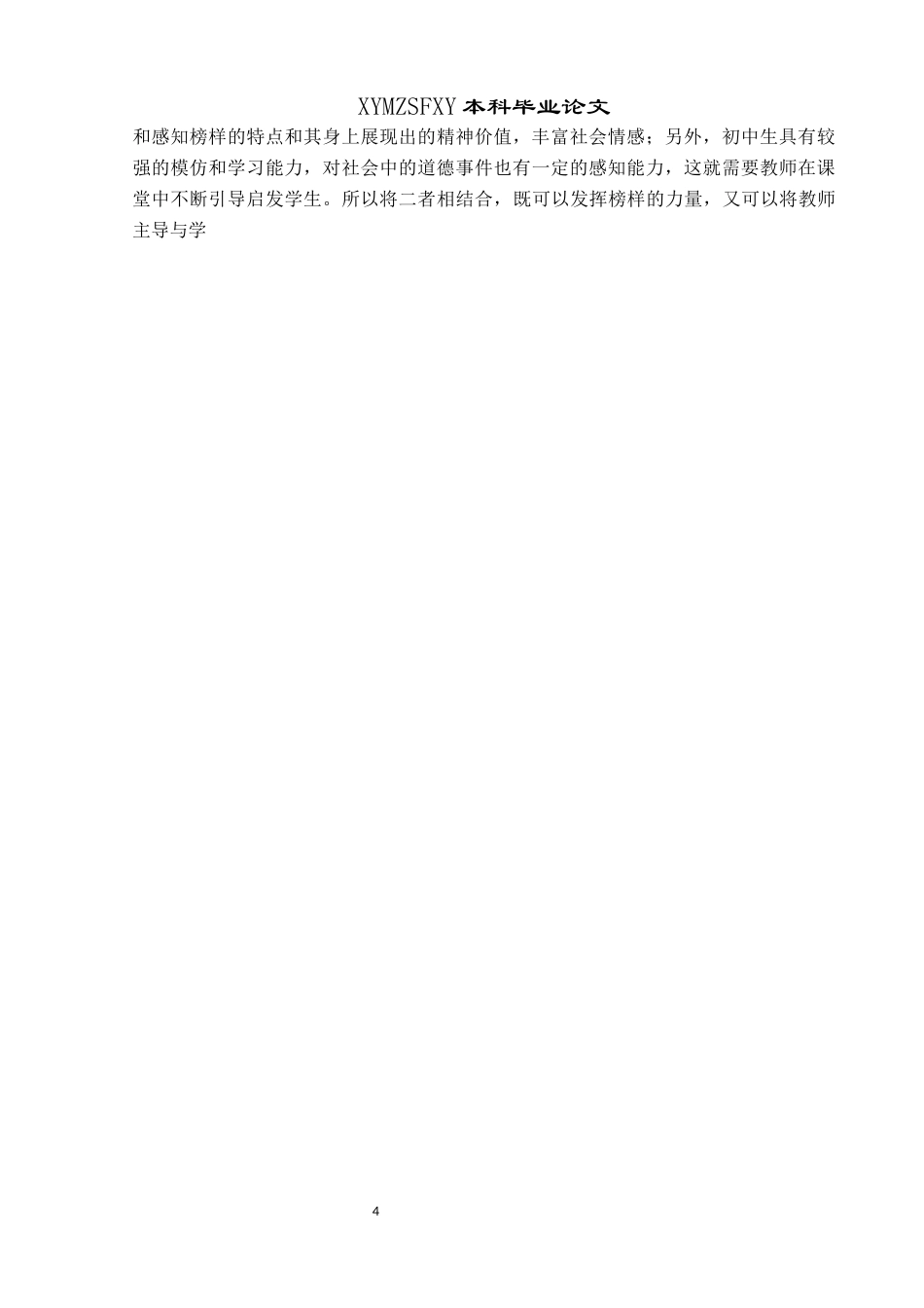 25年CH思想政治教育 道德模范教育融入初中道德与法治课教学的路径研究——以岑松中学为例径(终)-约19647字符.docx_第7页