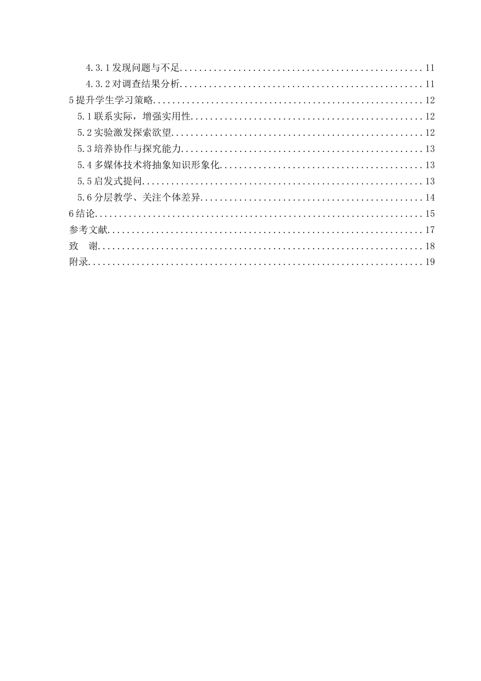 25年CH物理 中学物理教学中培养学生学习兴趣探讨-约16431字符.doc_第2页