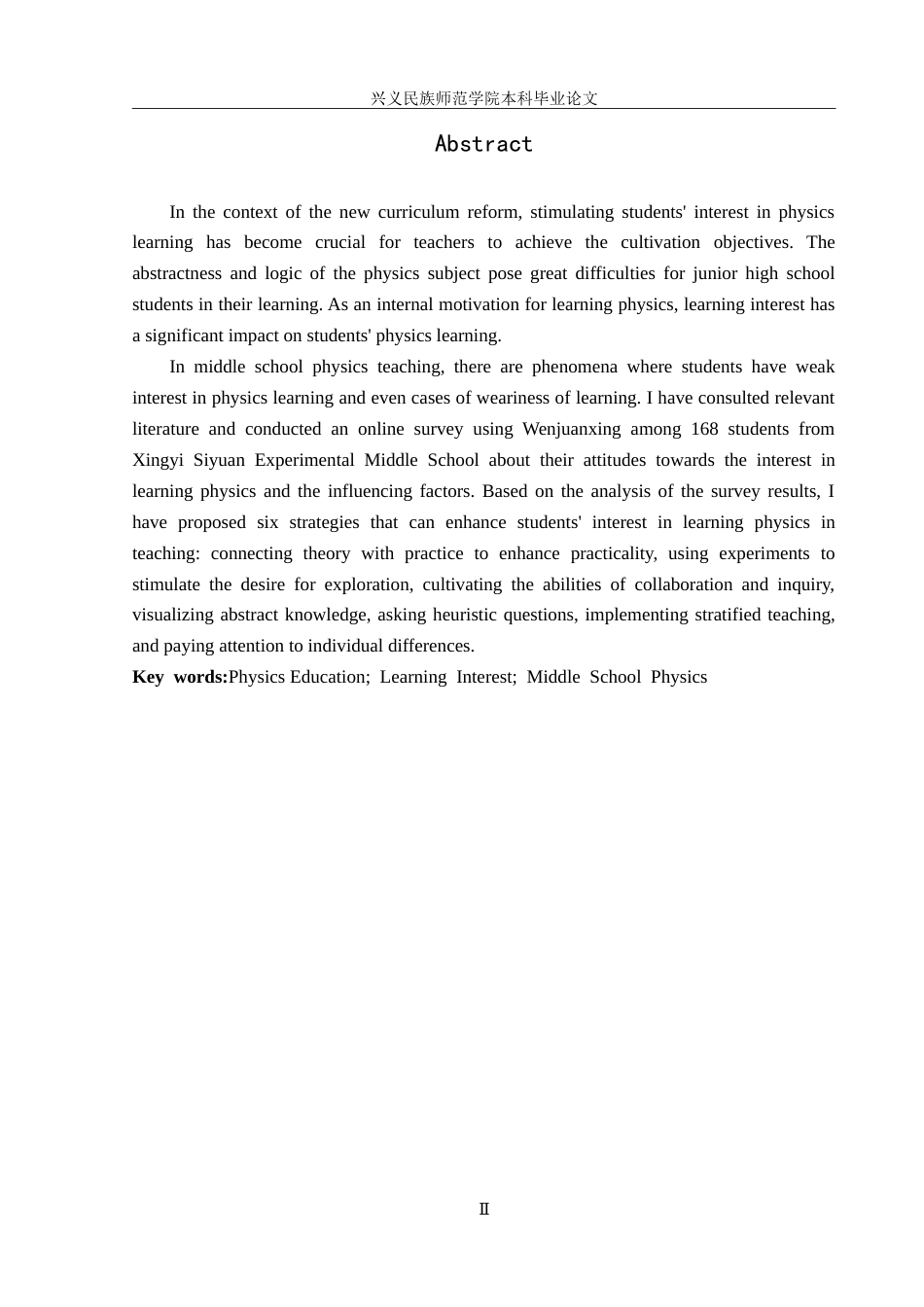 25年CH物理 中学物理教学中培养学生学习兴趣探讨-约16431字符.doc_第4页