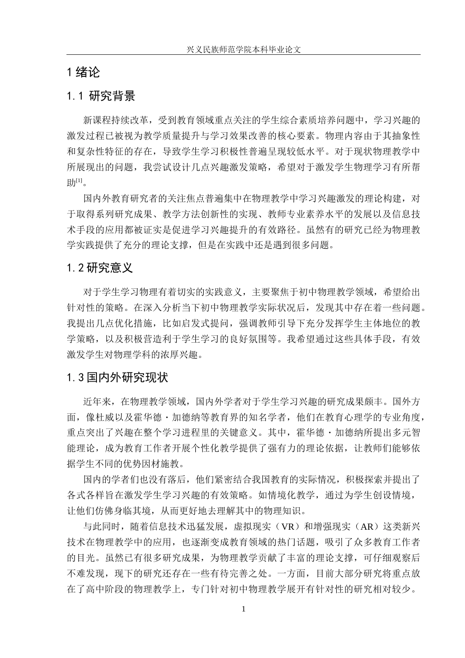 25年CH物理 中学物理教学中培养学生学习兴趣探讨-约16431字符.doc_第5页