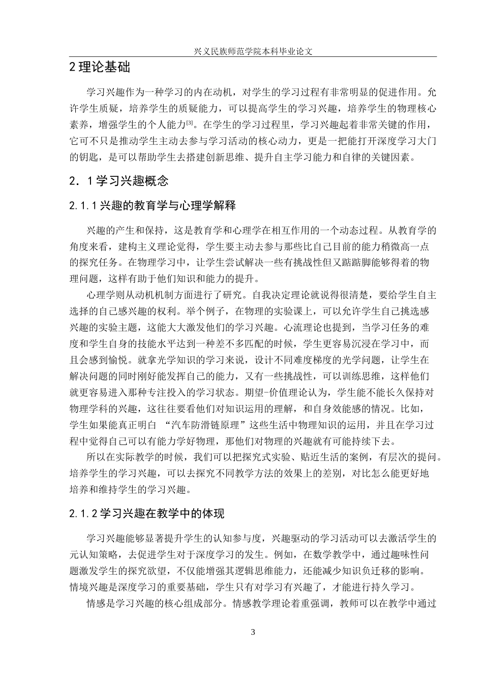 25年CH物理 中学物理教学中培养学生学习兴趣探讨-约16431字符.doc_第7页