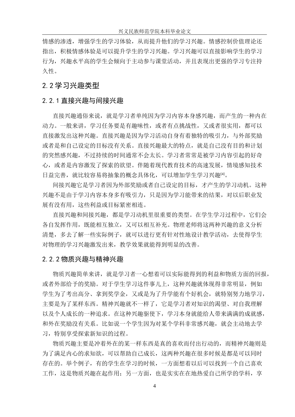 25年CH物理 中学物理教学中培养学生学习兴趣探讨-约16431字符.doc_第8页