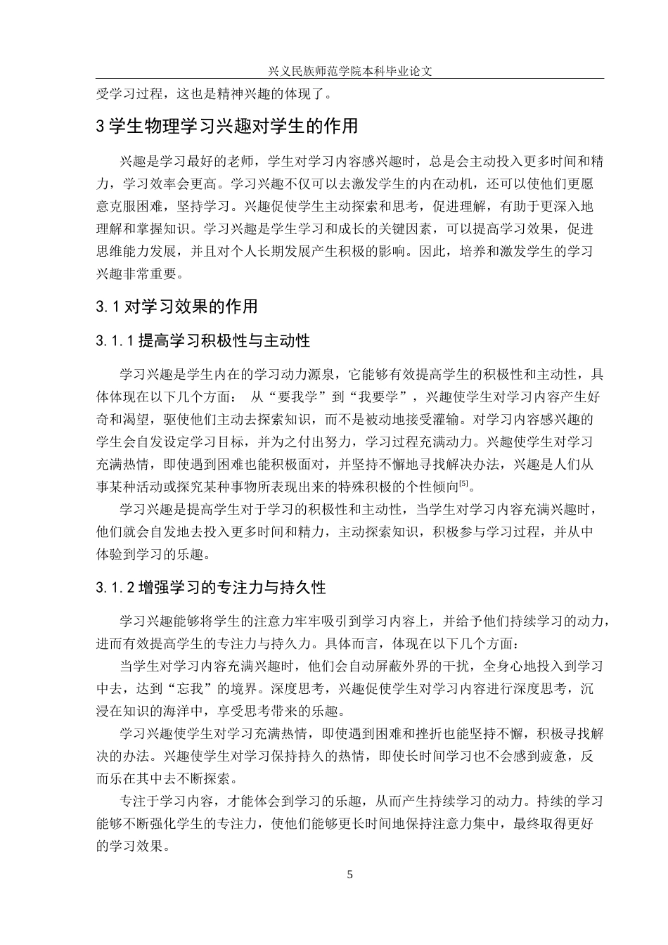 25年CH物理 中学物理教学中培养学生学习兴趣探讨-约16431字符.doc_第9页