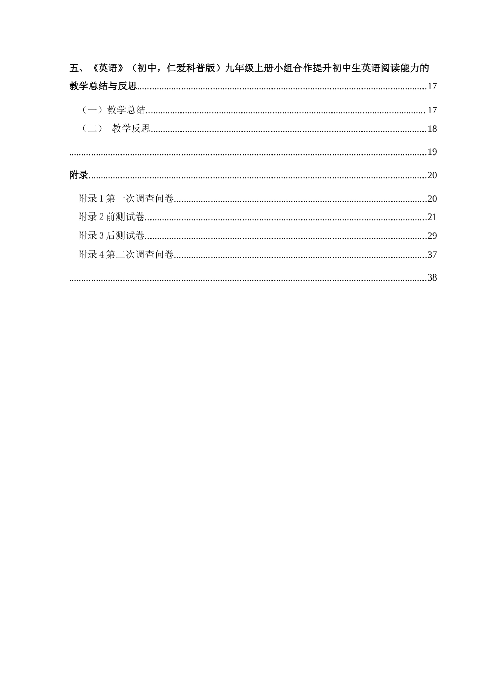 25年CH英语 小组合作提升初中生英语阅读能力的教学设计最终稿终稿-约35816字符.docx_第2页