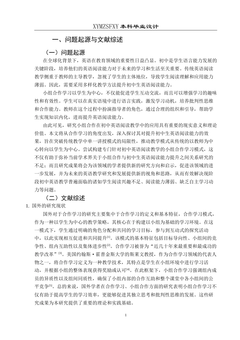 25年CH英语 小组合作提升初中生英语阅读能力的教学设计最终稿终稿-约35816字符.docx_第5页
