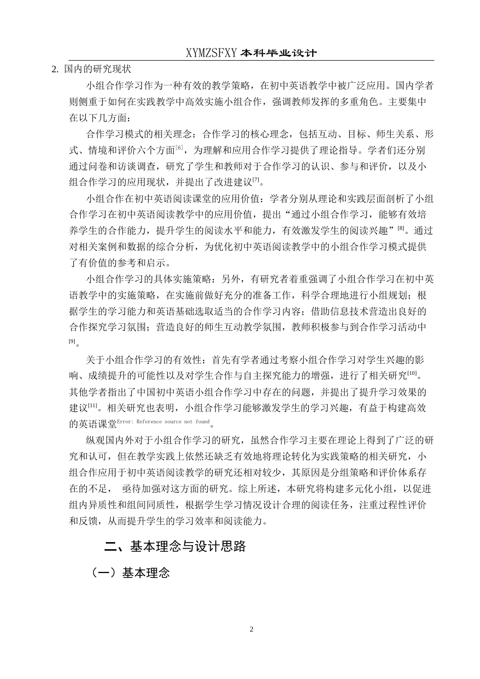 25年CH英语 小组合作提升初中生英语阅读能力的教学设计最终稿终稿-约35816字符.docx_第6页