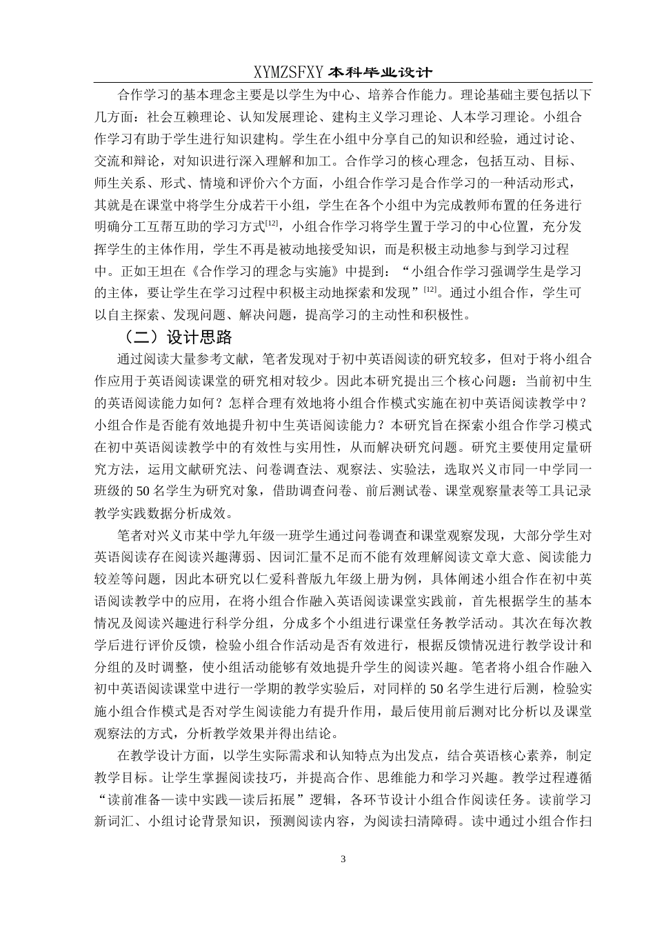 25年CH英语 小组合作提升初中生英语阅读能力的教学设计最终稿终稿-约35816字符.docx_第7页
