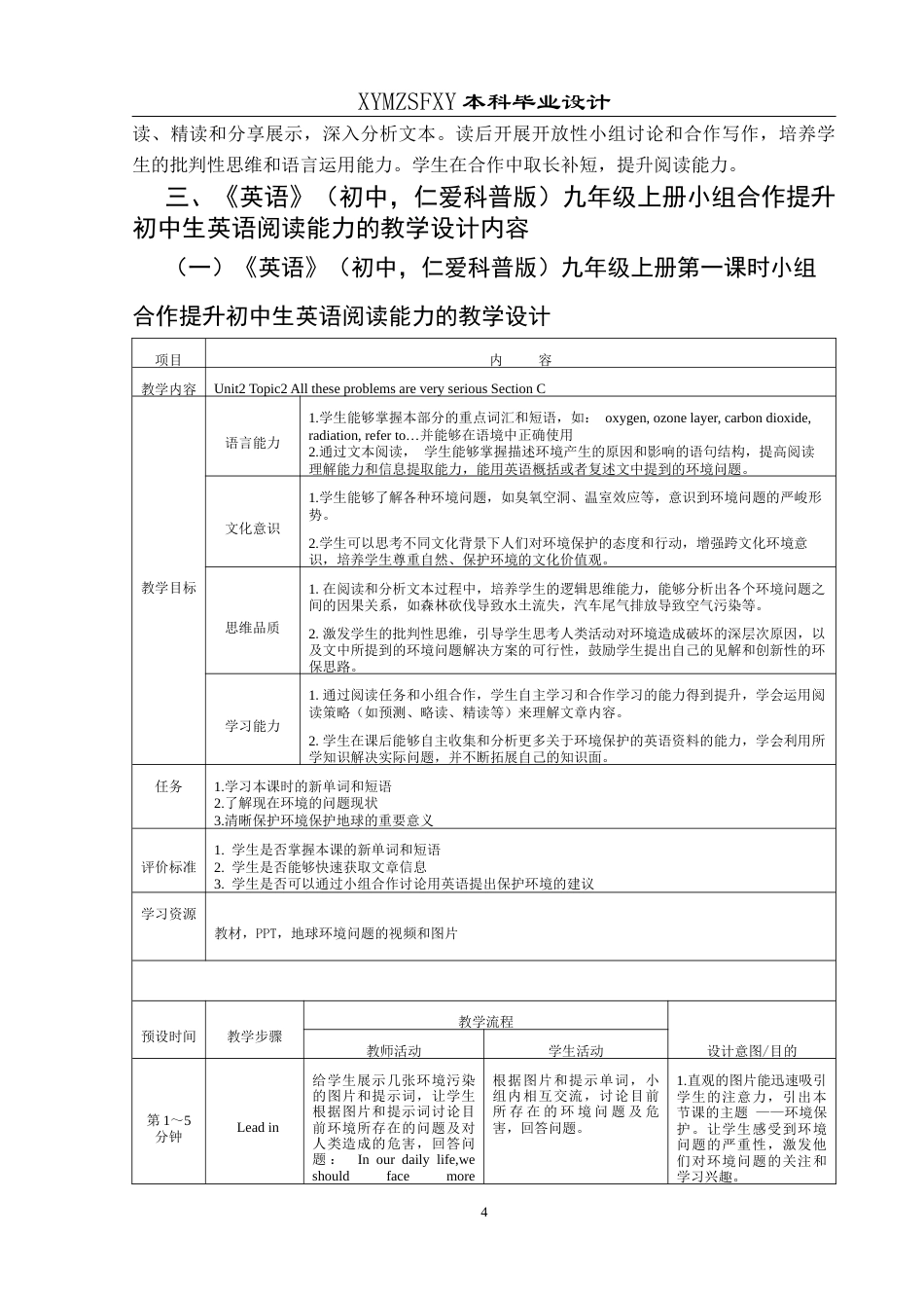 25年CH英语 小组合作提升初中生英语阅读能力的教学设计最终稿终稿-约35816字符.docx_第8页