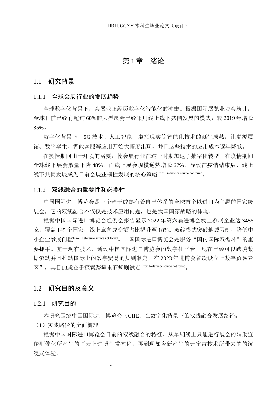 25年CH会展经济与管理-数字化背景下中国国际进口博览会双线融合发展路径研究终稿-约15222字符.docx_第5页