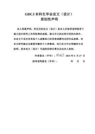 25年CH财务管理 基于改进杜邦分析体系的联影医疗盈利能力研究终稿-约25854字符.docx