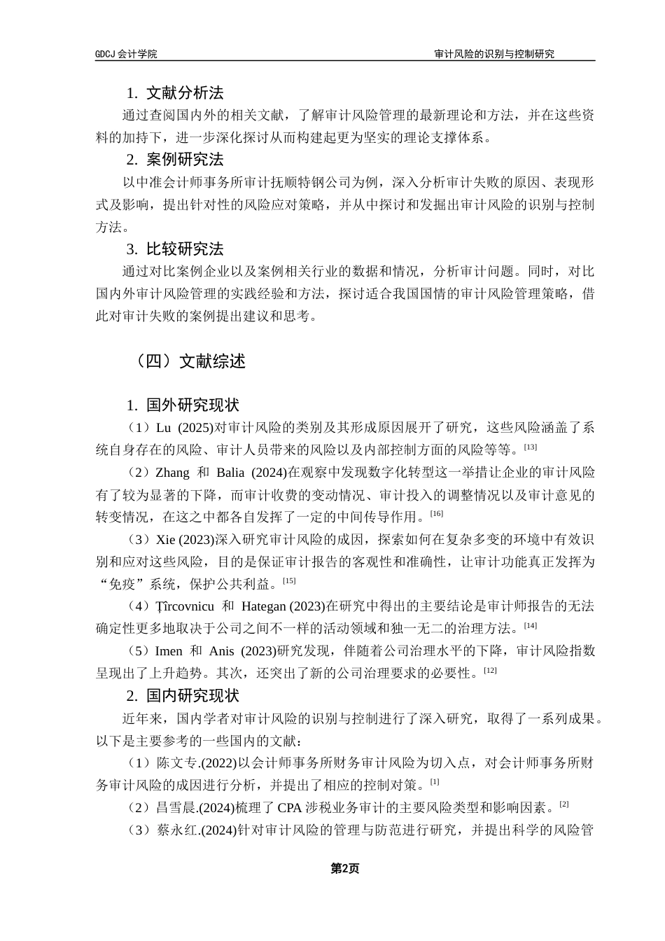 25年CH审计学 关键词：审计风险；中准会计师事务所；风险识别；风险控制最终稿-约17563字符.docx_第5页