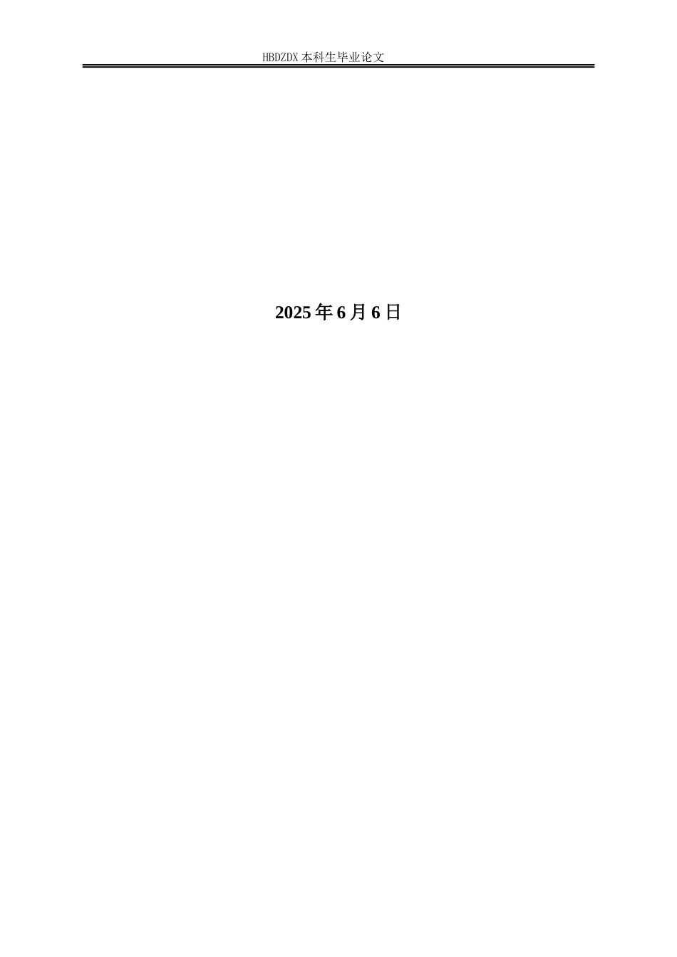 25年CH法学 网络暴力下平台民事责任之研究-约11716字符.docx_第2页