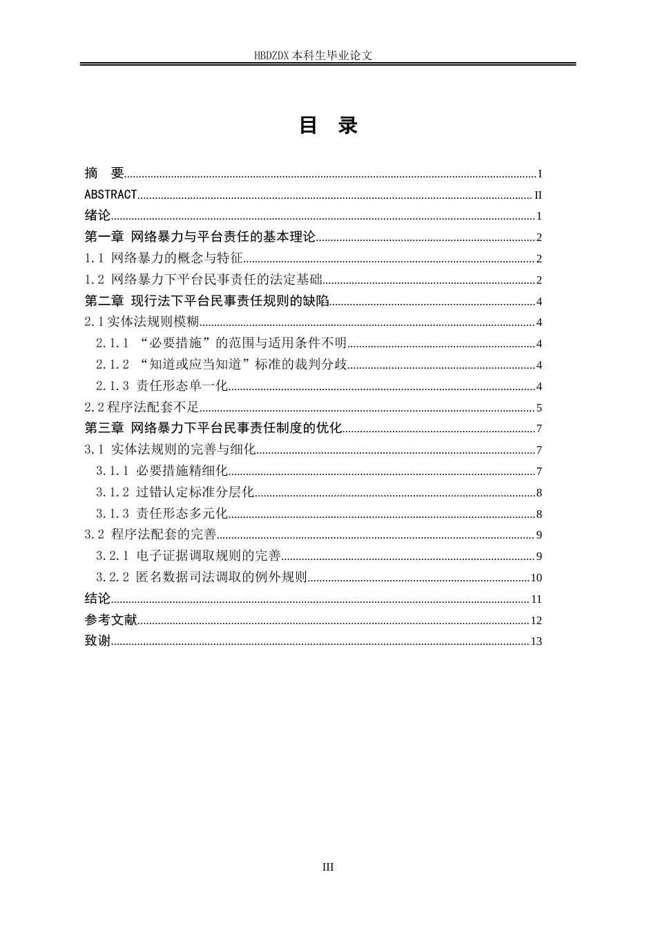 25年CH法学 网络暴力下平台民事责任之研究-约11716字符.docx_第6页