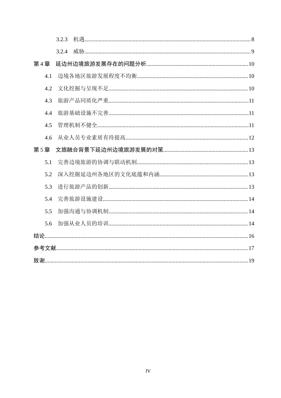 25年CH旅游管理与服务教育-文旅融合背景下延边州边境旅游发展对策研究终稿-约16576字符.docx_第4页
