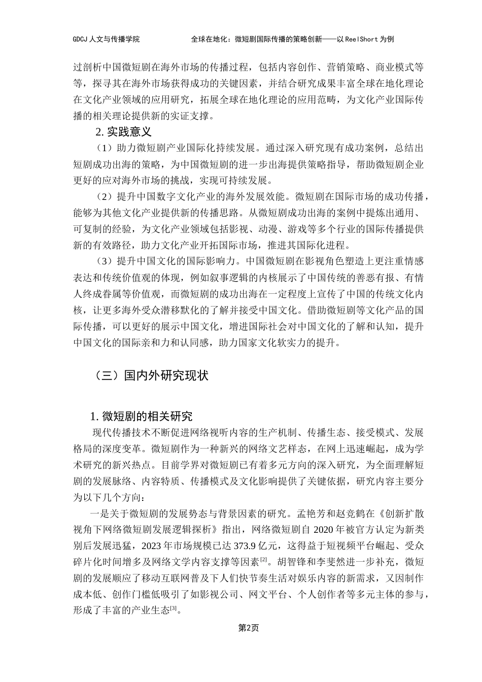 25年CH新闻学政法新闻 全球在地化：微短剧国际传播的策略创新——以ReelShort为例-约24476字符.doc_第5页