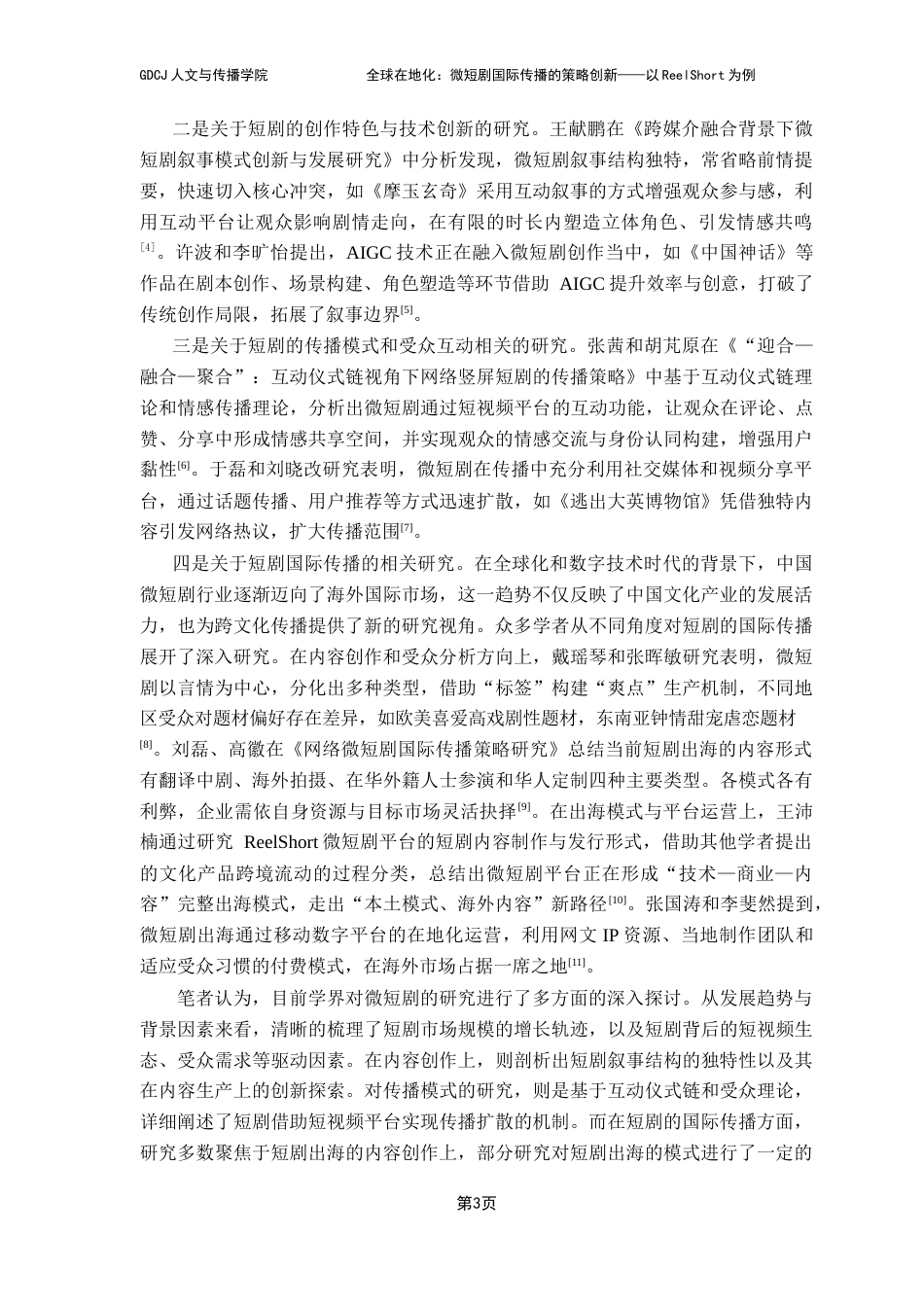 25年CH新闻学政法新闻 全球在地化：微短剧国际传播的策略创新——以ReelShort为例-约24476字符.doc_第6页