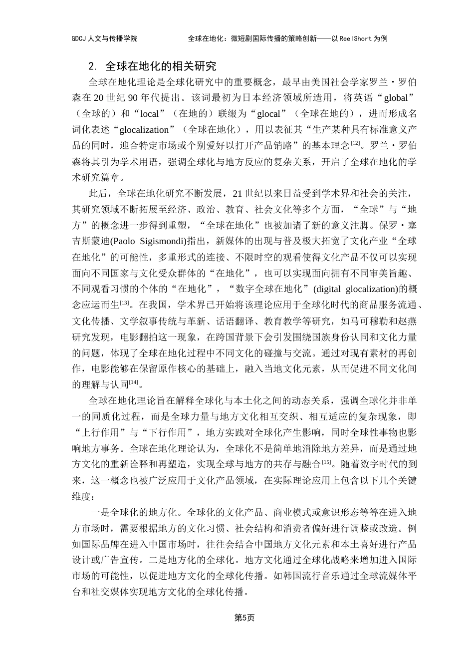 25年CH新闻学政法新闻 全球在地化：微短剧国际传播的策略创新——以ReelShort为例-约24476字符.doc_第8页
