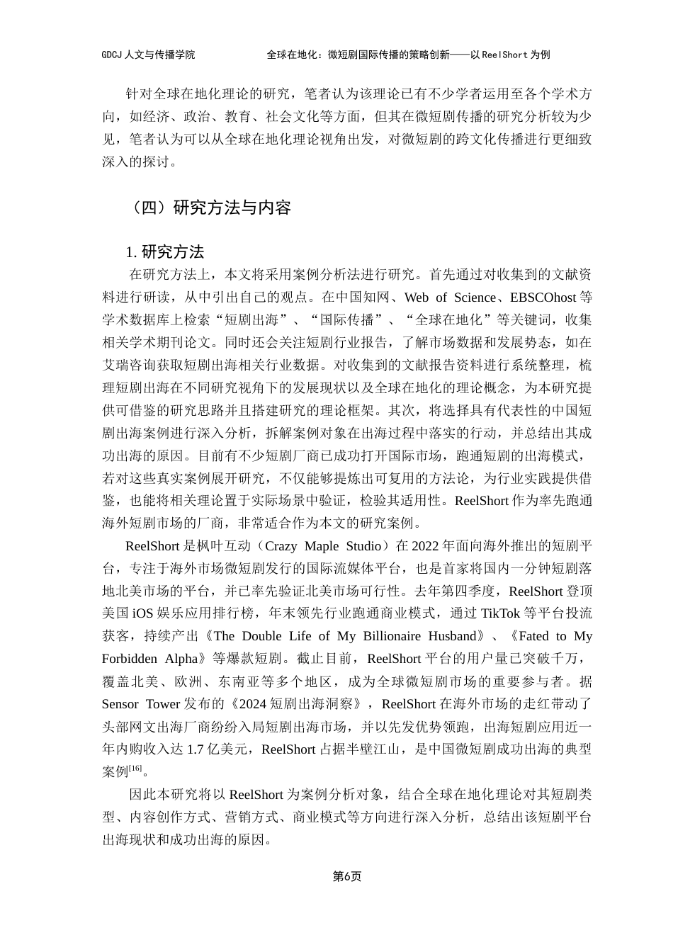 25年CH新闻学政法新闻 全球在地化：微短剧国际传播的策略创新——以ReelShort为例-约24476字符.doc_第9页