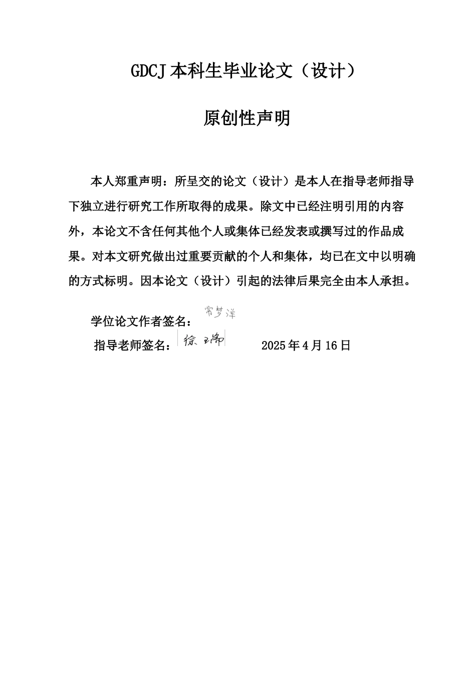 25年CH汉语言文学 王安石晚年写景诗中的佛禅思想论文-docx-(2)-(3)-(2)-约13441字符.docx_第2页