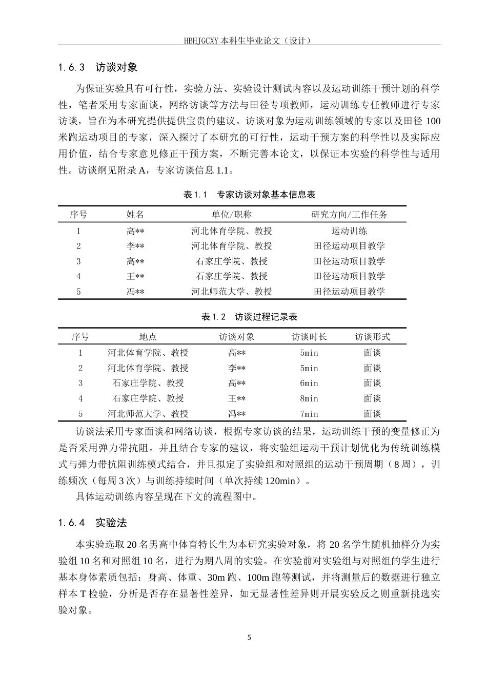 25年CH休闲体育 弹力带抗阻训练对高中体育特长生100米成绩的影响研究终版-约12353字符.docx_第9页