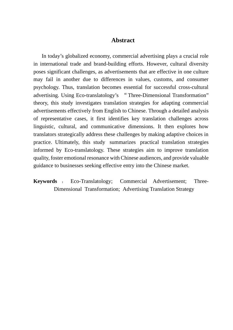 25年CH翻译 关键词：生态翻译学；商业广告；三维转换；广告翻译策略-约73275字符.docx_第2页