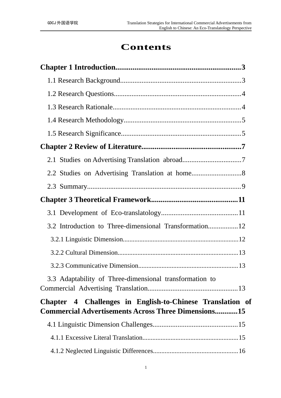 25年CH翻译 关键词：生态翻译学；商业广告；三维转换；广告翻译策略-约73275字符.docx_第3页