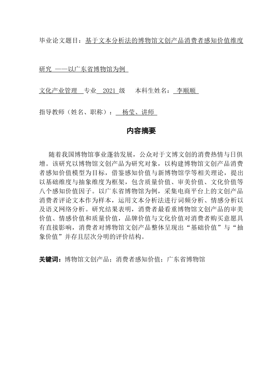 25年CH文化产业管理 毕业论文终稿 _21250307224李顺顺 终稿-约15985字符.docx_第2页
