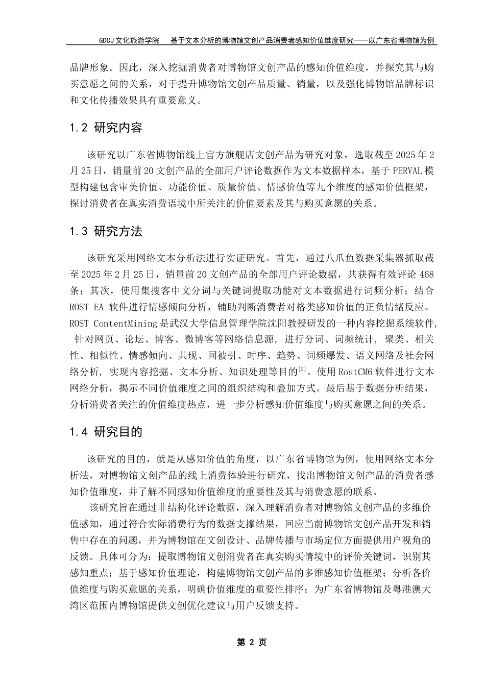 25年CH文化产业管理 毕业论文终稿 _21250307224李顺顺 终稿-约15985字符.docx_第9页