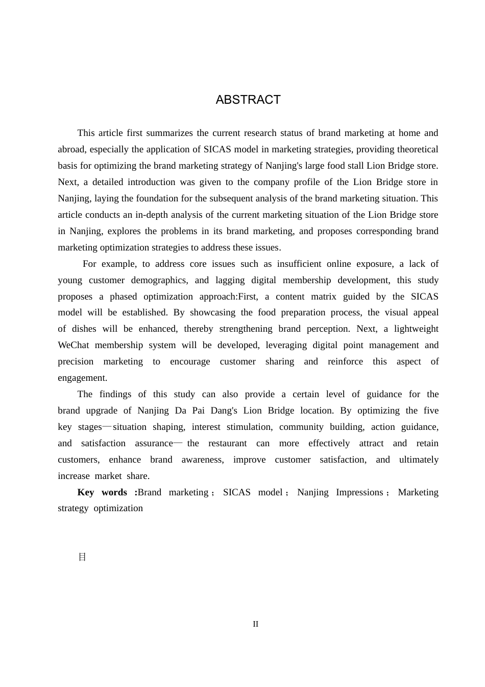 25年CH市场营销-基于-SICAS-模型南京大排档狮子桥店品牌营销策略优化终稿-约20455字符.docx_第2页