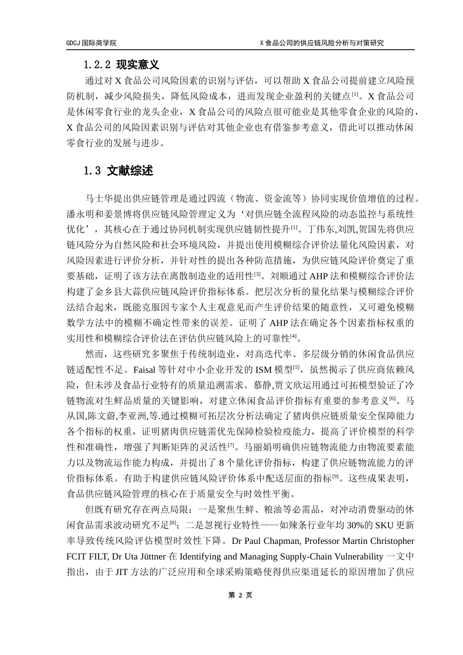 25年CH供应链管理 关键词：食品供应链；风险管理；层次分析法；模糊综合评价法终稿-约13070字符.docx_第6页