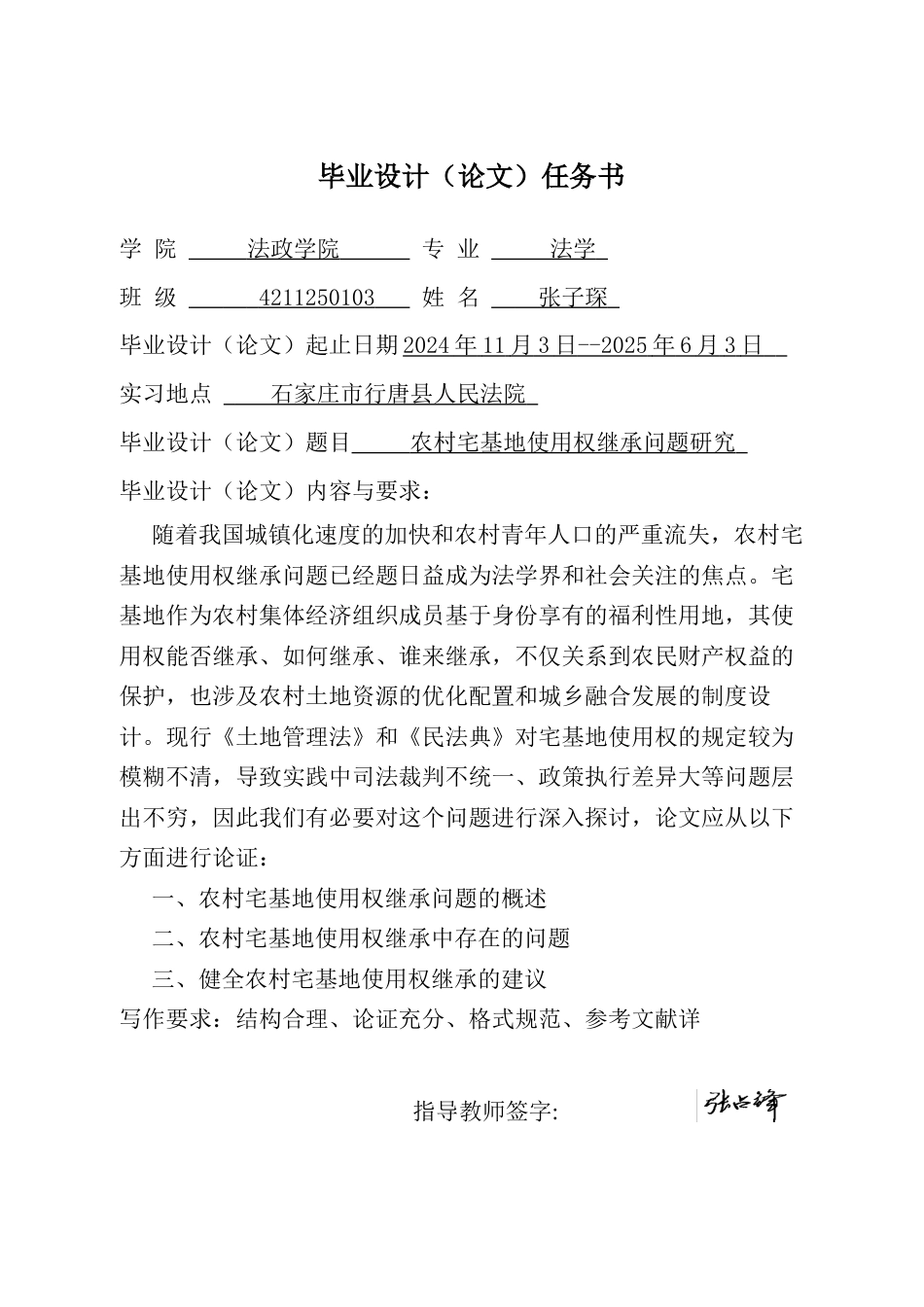 25年CH法学 农村宅基地使用权继承问题研究-约13154字符终版.docx_第1页