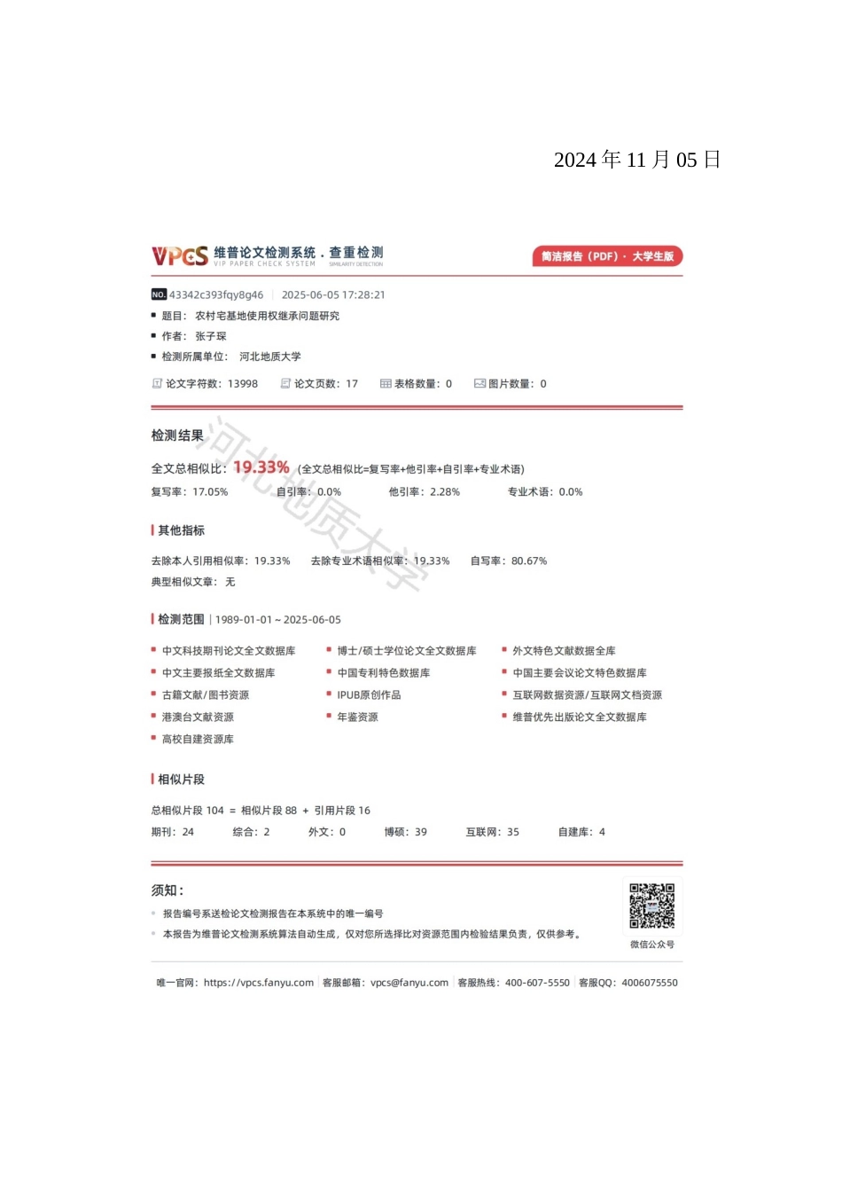 25年CH法学 农村宅基地使用权继承问题研究-约13154字符终版.docx_第2页