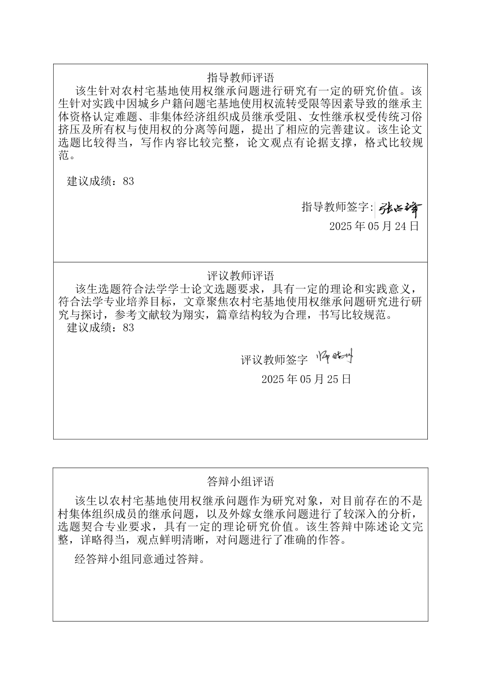 25年CH法学 农村宅基地使用权继承问题研究-约13154字符终版.docx_第3页