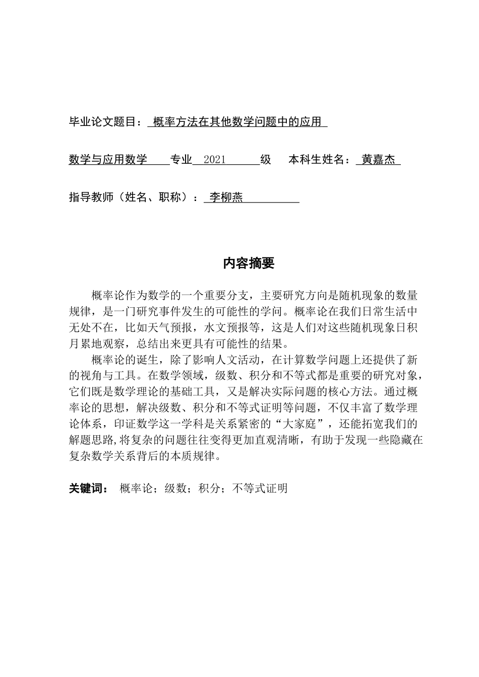 25年CH数学与应用数学 关键词：概率论；级数；积分；不等式证明-约7819字符.docx_第3页