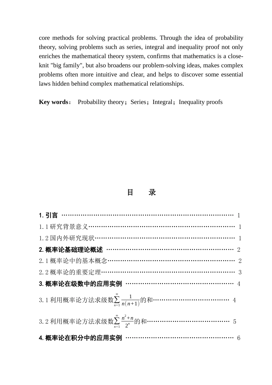 25年CH数学与应用数学 关键词：概率论；级数；积分；不等式证明-约7819字符.docx_第5页