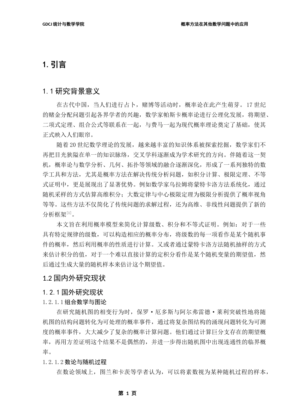 25年CH数学与应用数学 关键词：概率论；级数；积分；不等式证明-约7819字符.docx_第7页