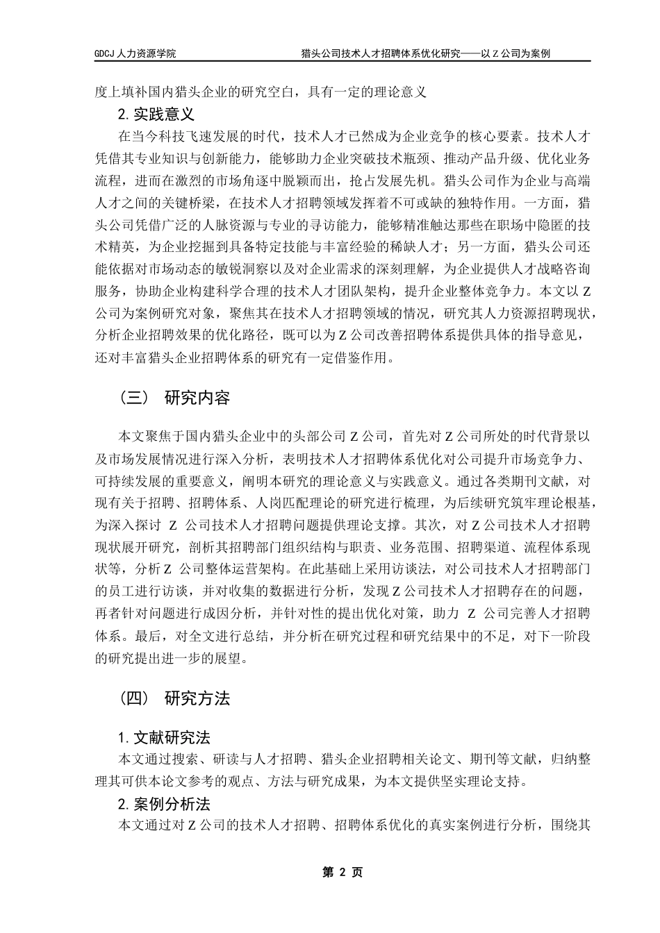 25年CH人力资源管理 关键词：猎头公司；技术人才；招聘体系优化终稿-约17365字符.docx_第6页