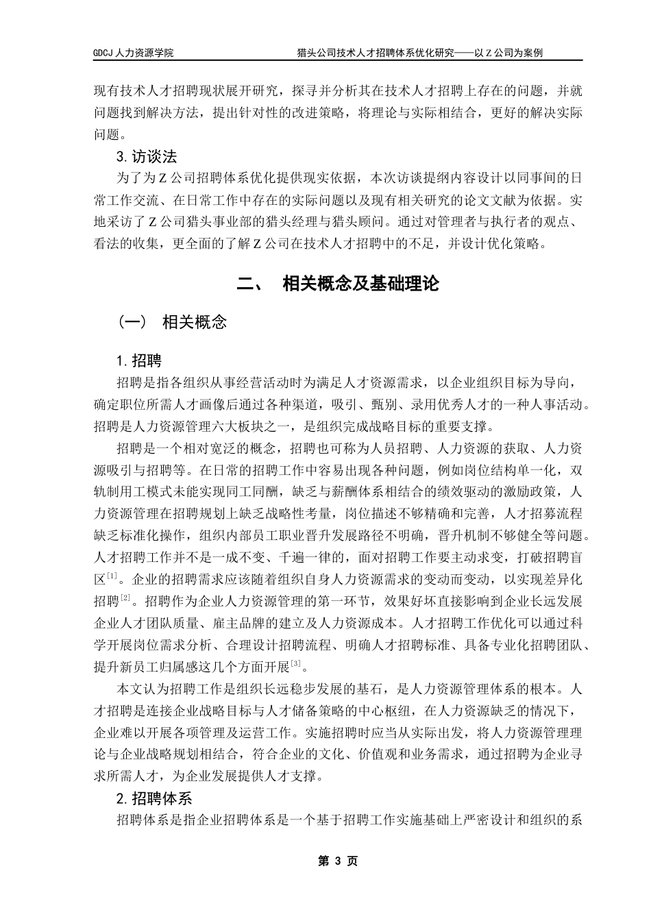 25年CH人力资源管理 关键词：猎头公司；技术人才；招聘体系优化终稿-约17365字符.docx_第7页