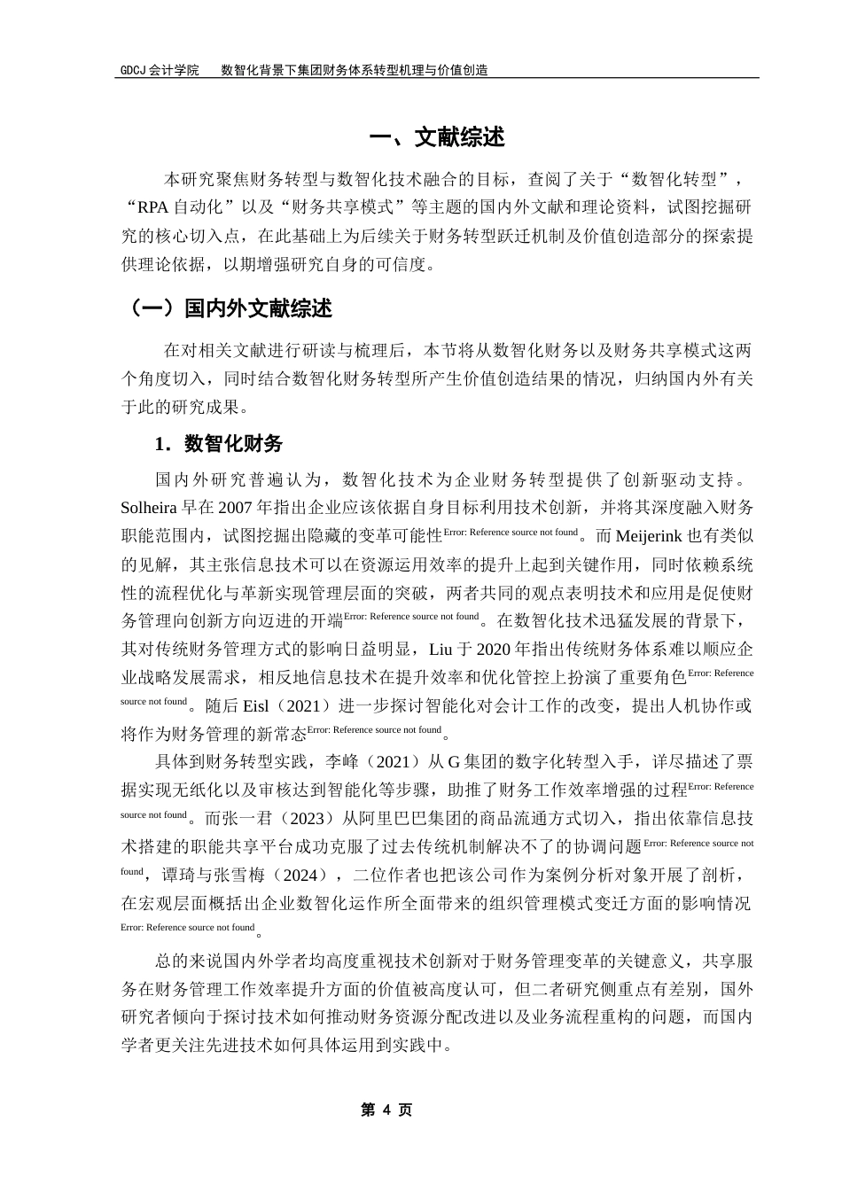 25年CH审计学 数智化背景下集团财务体系转型机理与价值创造终稿-约24045字符.docx_第8页