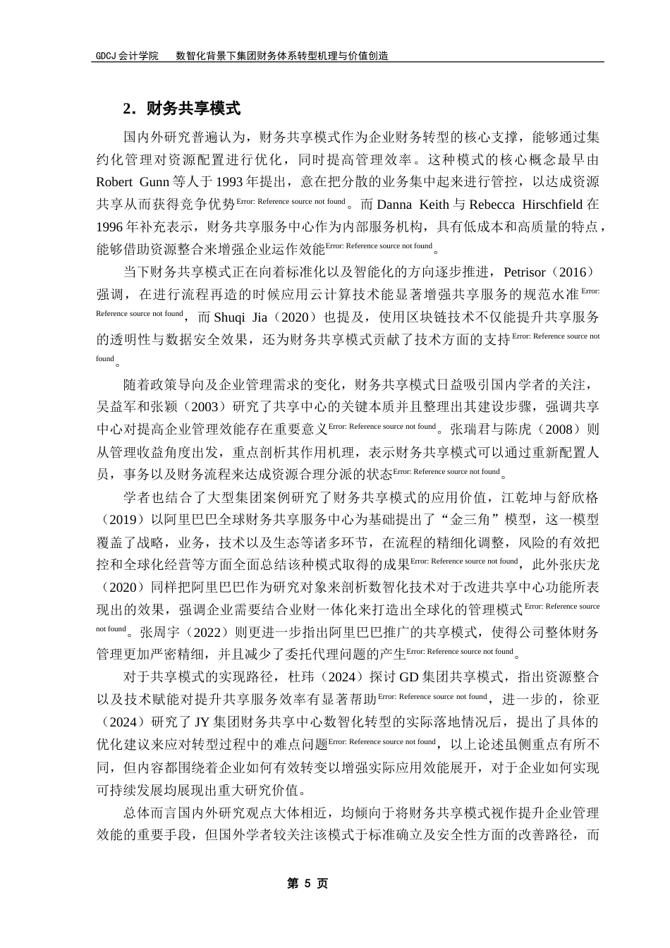 25年CH审计学 数智化背景下集团财务体系转型机理与价值创造终稿-约24045字符.docx_第9页