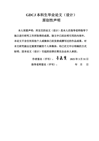 25年CH审计学 数智化背景下集团财务体系转型机理与价值创造终稿-约24045字符.docx
