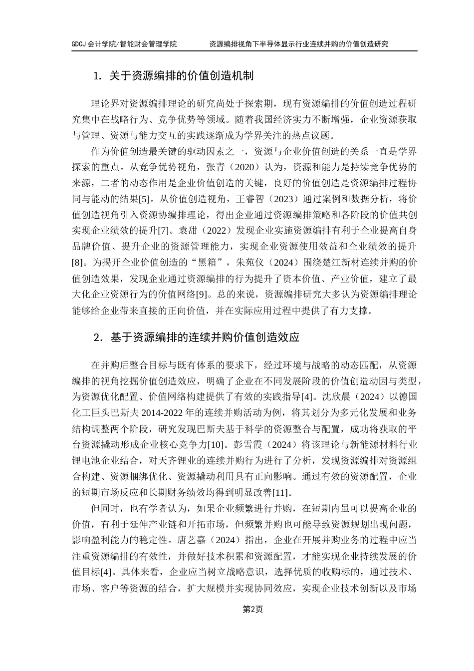 25年CH会计学 资源编排视角下半导体显示行业连续并购的价值创造研究终稿-约18304字符.docx_第7页